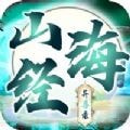 山海经异兽录八荒服