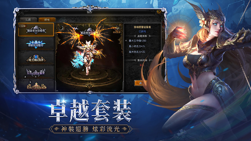 神圣联盟奇迹手游