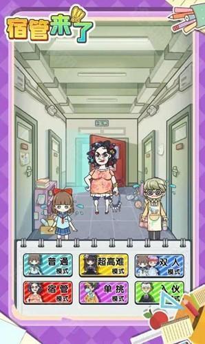 宿管来了百度版