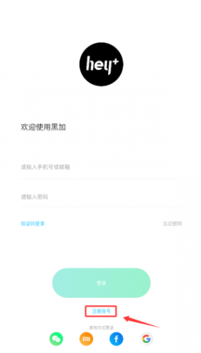黑加