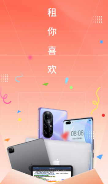 租机