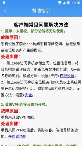 天翼校园宽带客户端