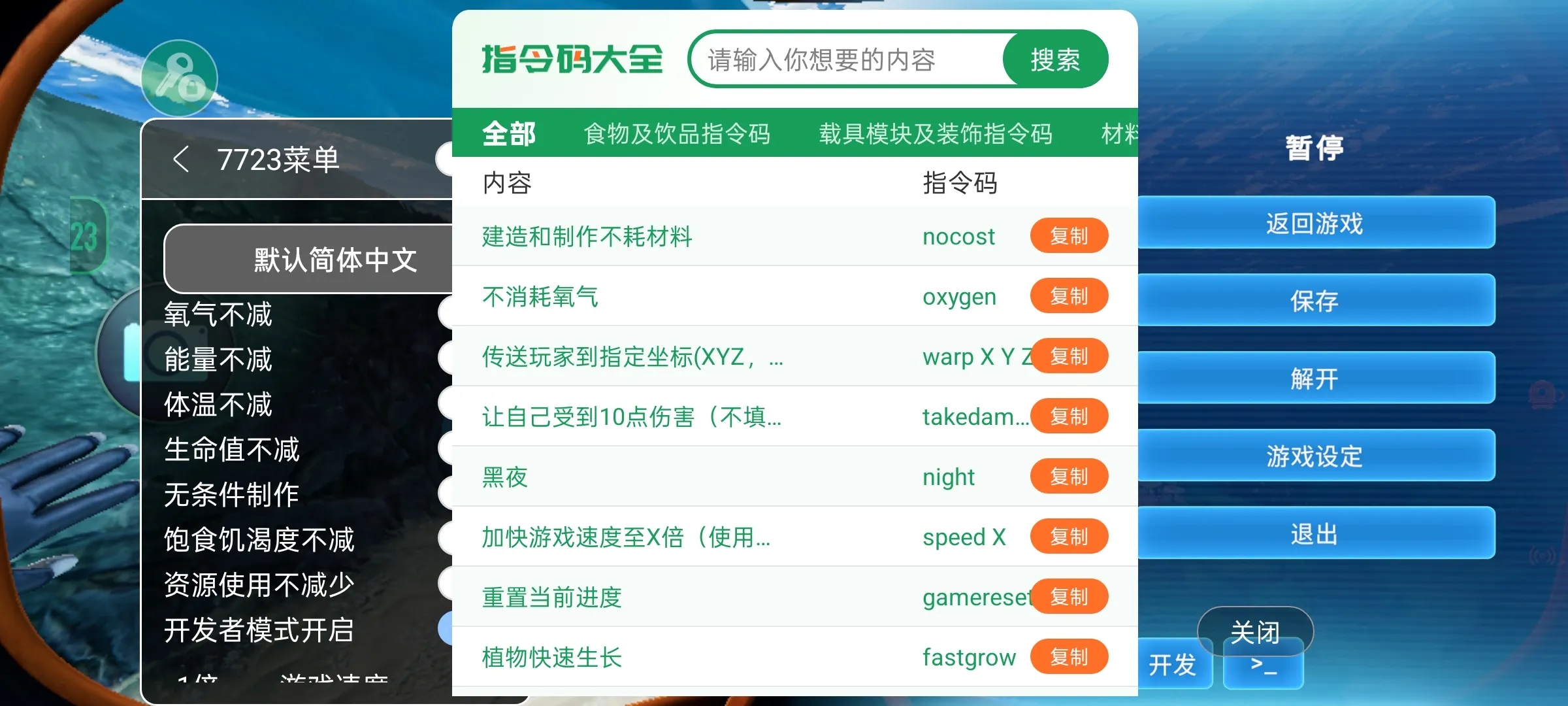 深海迷航零度之下手机版