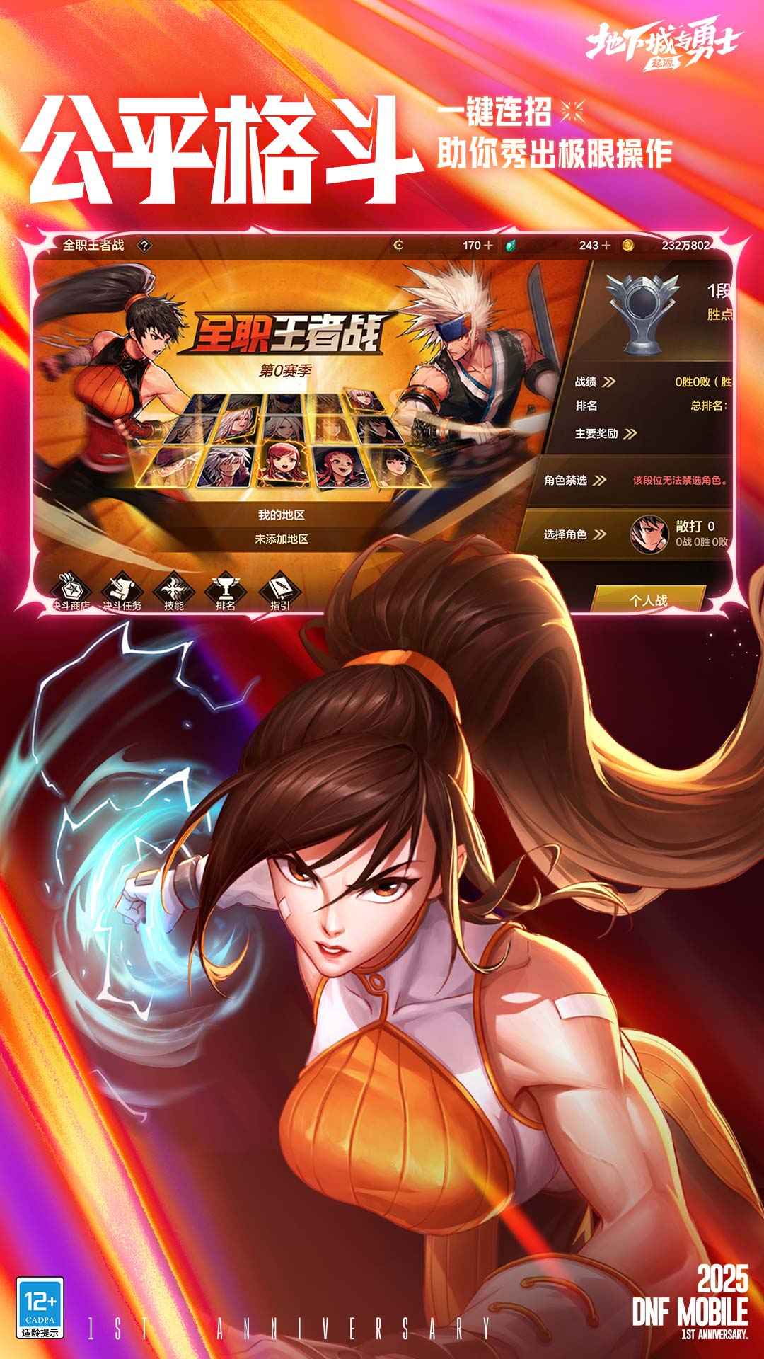 dnf手游模拟器