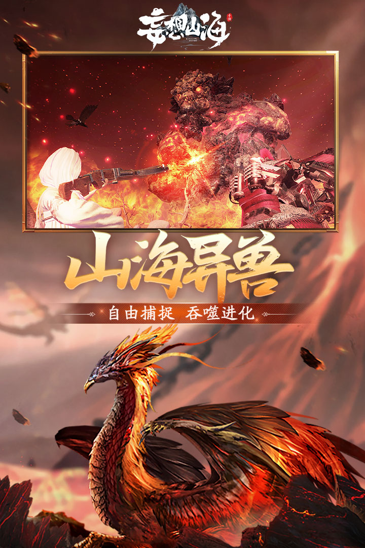 妄想山海内置菜单版