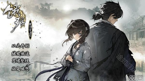饿殍:明末千里行免费版