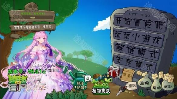 植物大战僵尸花园嘉年华手机版