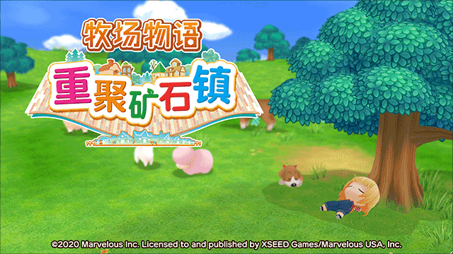 牧场物语重聚矿石镇汉化版