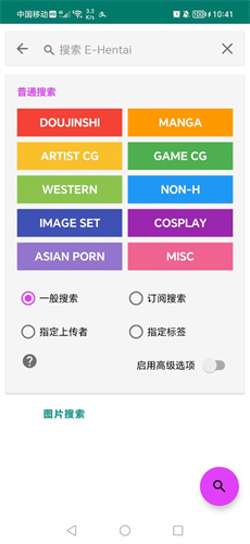 ehviewer绿色版2.0.1.4版本