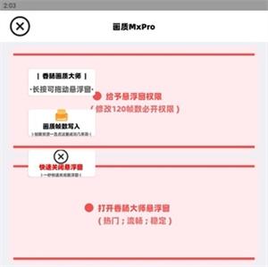 mxpro画质助手3.0