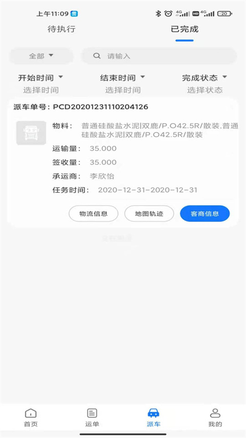 我找车司机正版