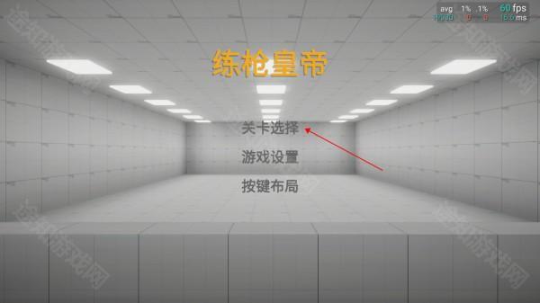 练枪皇帝游戏