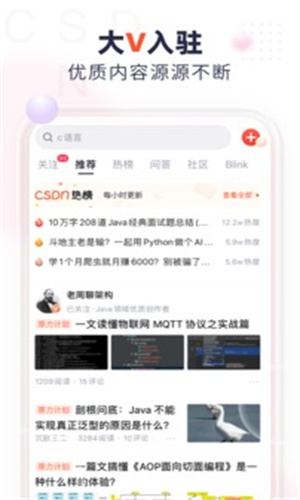 CSDN手机版