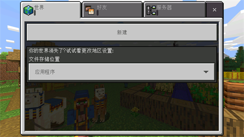 我的世界1.13