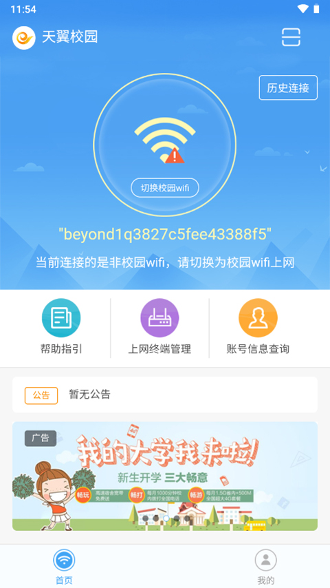 天翼校园宽带客户端