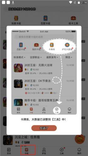 炉石传说记牌器