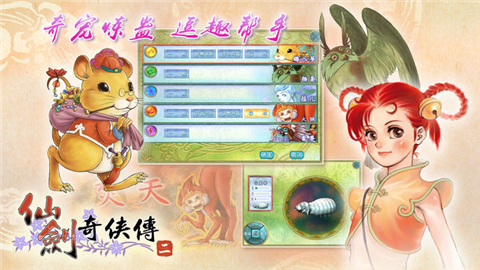 仙剑奇侠传2手机版