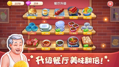 美食小当家无限钻石版