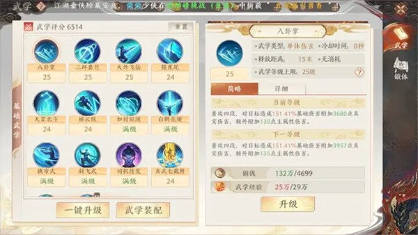 天龙八部2：飞龙战天