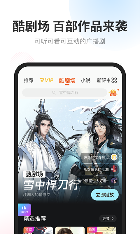 酷我听书永久免费版
