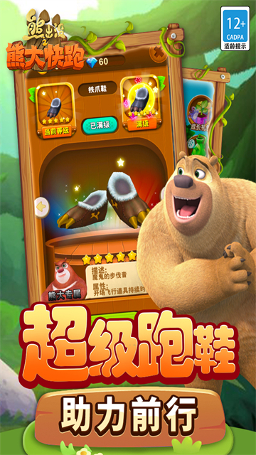 熊大快跑内置菜单版