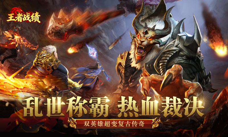 王者战绩传奇