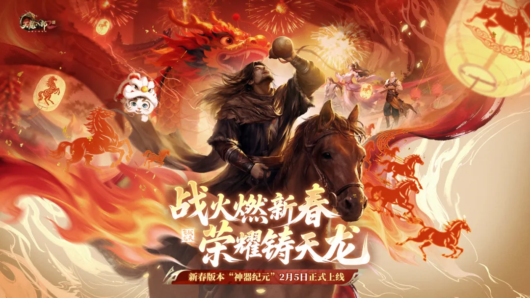 天龙八部2飞龙战天小程序版