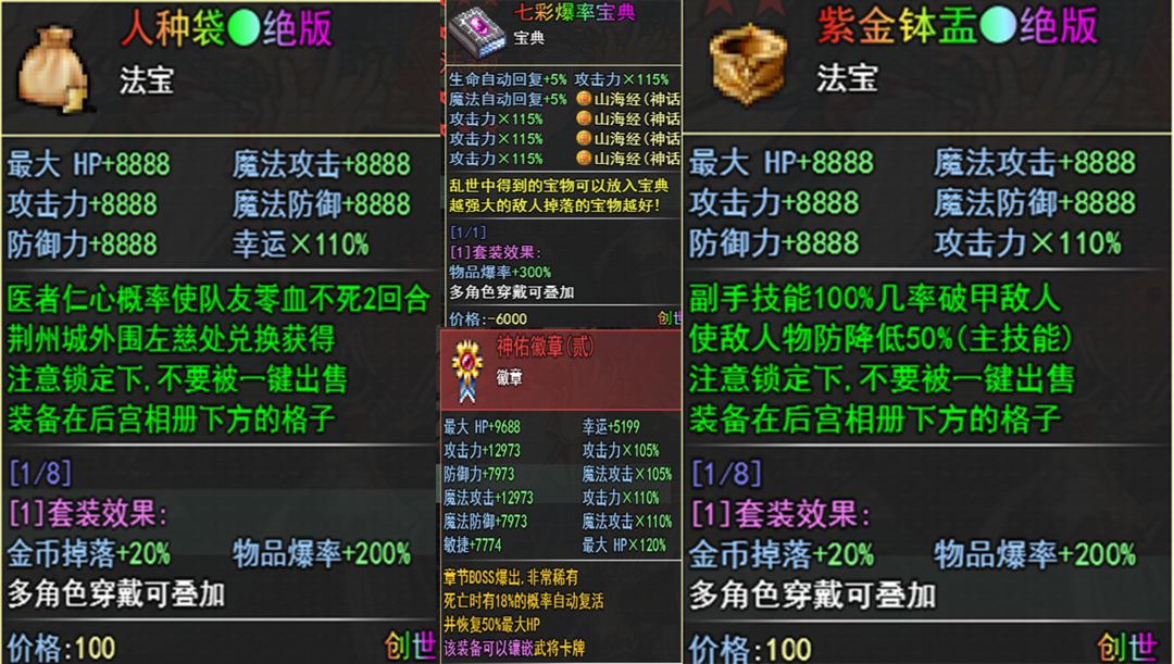 三国传说终结