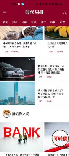 时代周报电子版