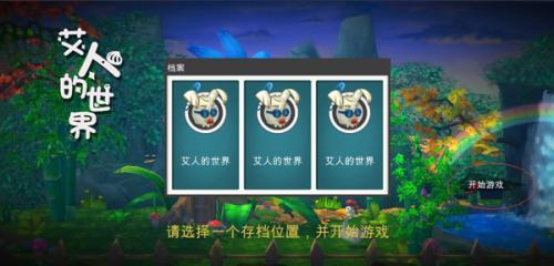 艾人的世界