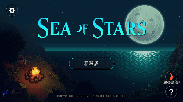 星之海手游