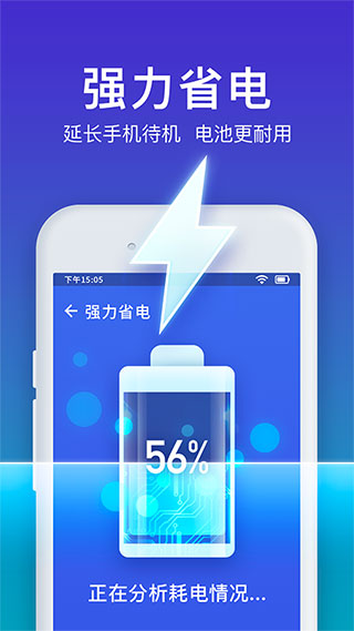 极速清理管家