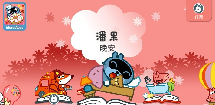 Pango讲故事