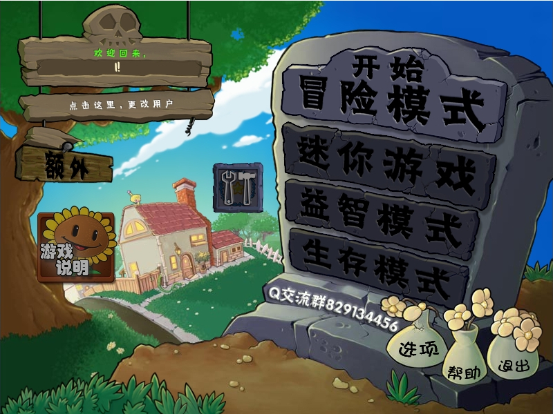 植物大战僵尸抽卡版1.3