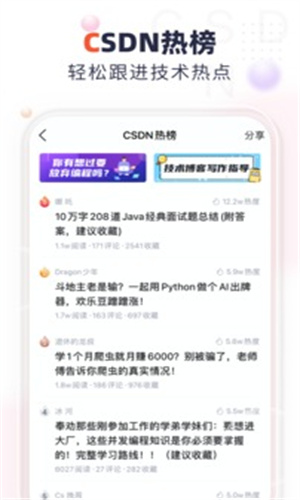 CSDN手机版