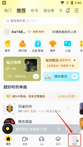 酷我音乐永久免费2026