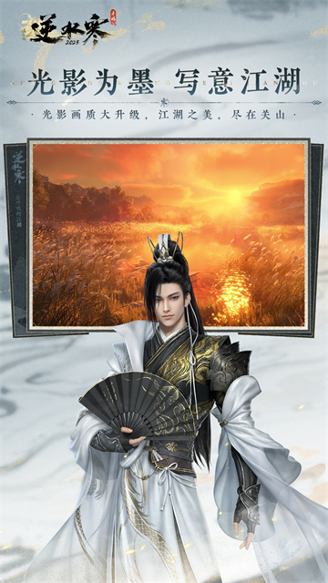 逆水寒正式版