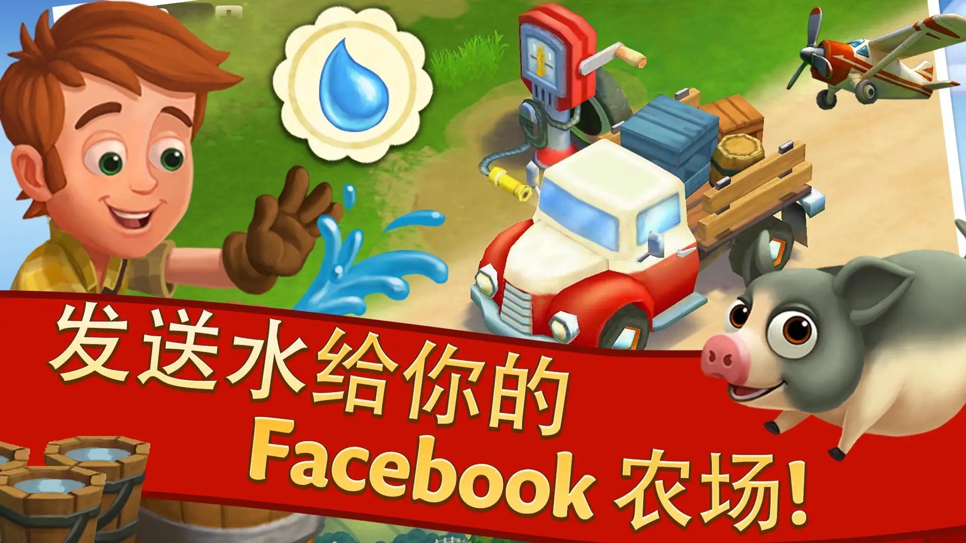 开心农场2官方正版