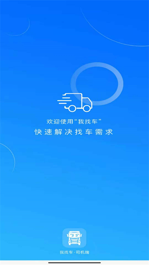 我找车司机正版