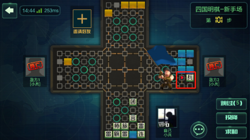 四国军棋