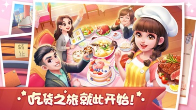 美食小当家无限钻石版