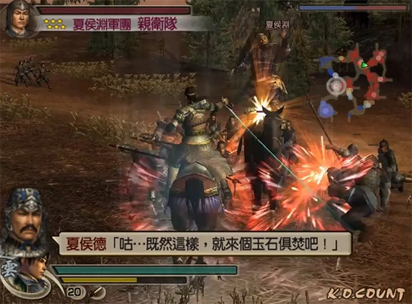 真三国无双4中文版
