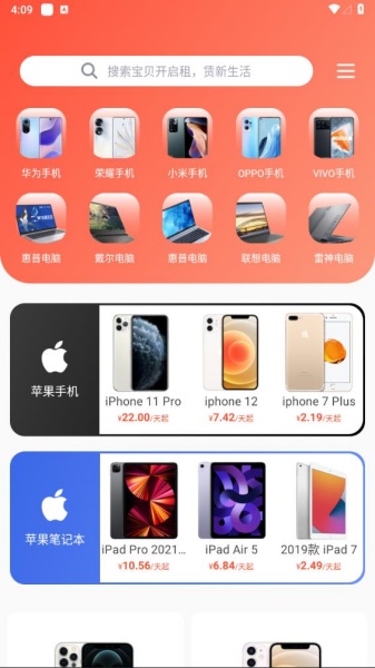 租机