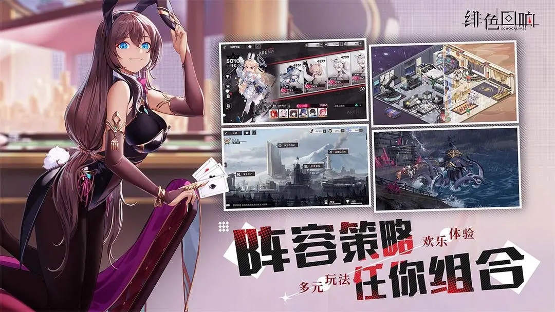 绯色回响内购版