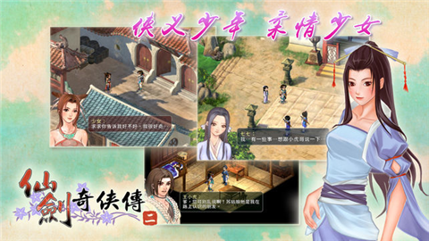 仙剑奇侠传2手机版