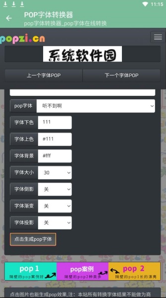 pop字体转换器
