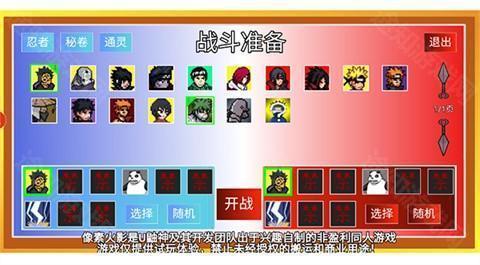 像素火影创立斑模式选择