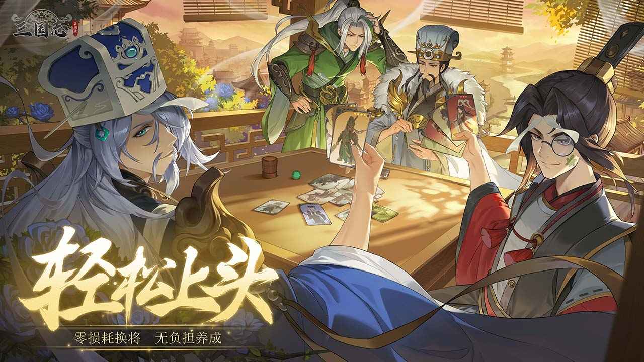 三国志异闻录公测版