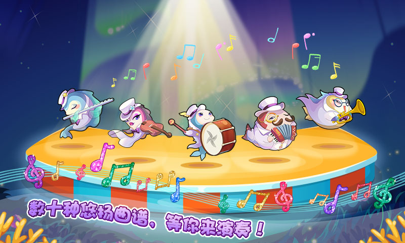 开心水族馆