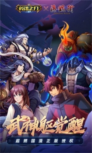 英魂之刃百度版